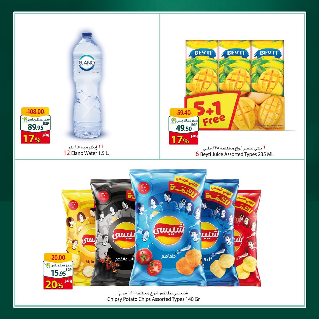 spinneys offers from 24mar to 31mar 2025 عروض سبينس من 24 مارس حتى 31 مارس 2025 صفحة رقم 1